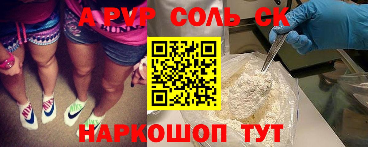 A PVP СК КРИС  A PVP Соль  Зеленодольск  Alpha PVP VHQ  закладка  Вход с VPN 