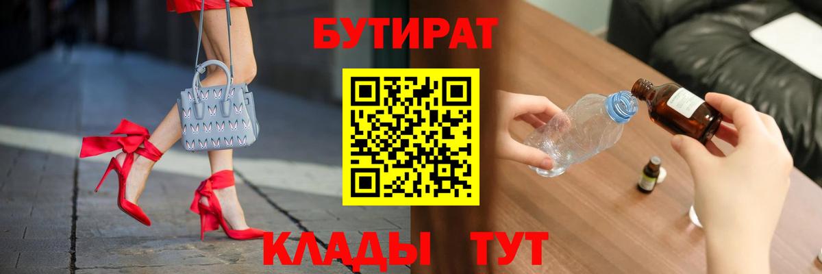 БУТИРАТ бутандиол Зеленодольск