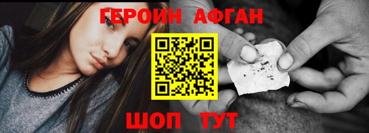 ГЕРОИН Афган  Вход с VPN  ГЕРОИН  Зеленодольск 