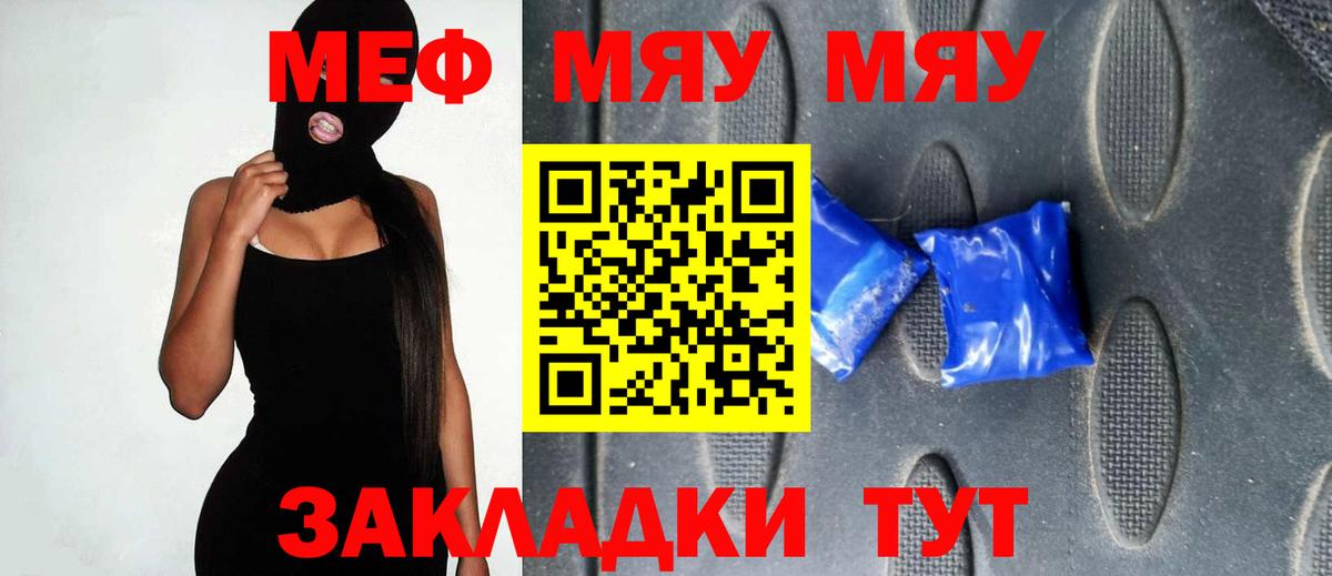МЯУ-МЯУ mephedrone  МЕФ  Мефедрон  Зеленодольск  Вход с VPN 