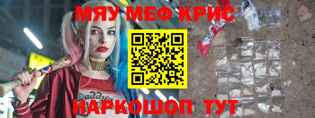 МЕФ кристаллы Зеленодольск
