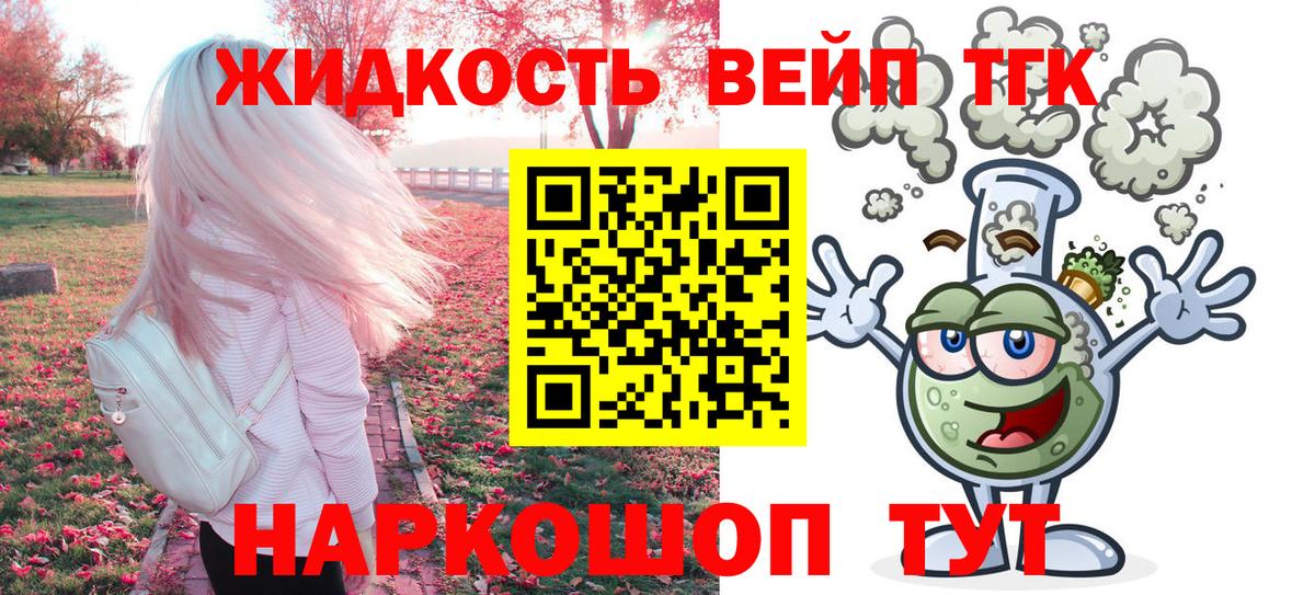 ТГК вейп с тгк Зеленодольск
